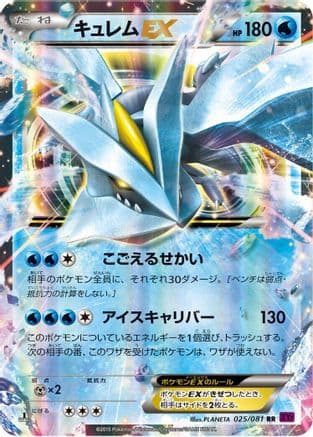 Kyurem EX - 025/081 (025/081) (Japanese) - XY7 Bandit Ring Unlimited Holofoil