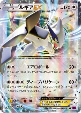 Lugia EX - 068/081 (068/081) (Japanese) - XY7 Bandit Ring Unlimited Holofoil