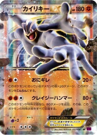 Machamp EX - 037/081 (Japanese) |  (037/081) [XY7 Bandit Ring]
