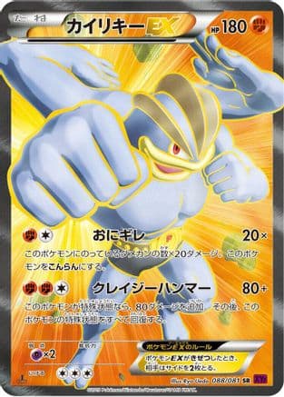 Machamp EX - 088/081 (088/081) (Japanese) - XY7 Bandit Ring Unlimited Holofoil