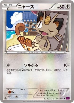 Meowth (061/081) (Japanese) - XY7 Bandit Ring
