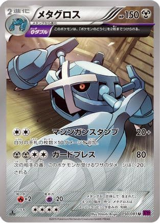 Metagross - 050/081 (050/081) (Japanese) - XY7 Bandit Ring