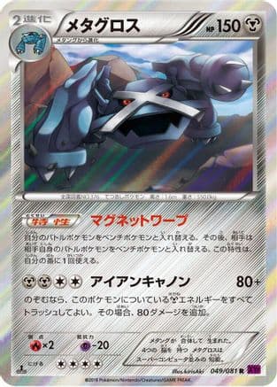 Metagross - 049/081 (049/081) (Japanese) - XY7 Bandit Ring Unlimited Holofoil