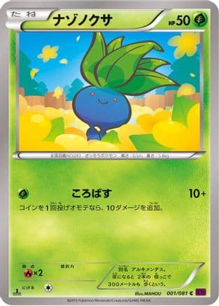 Oddish (001/081) (Japanese) - XY7 Bandit Ring