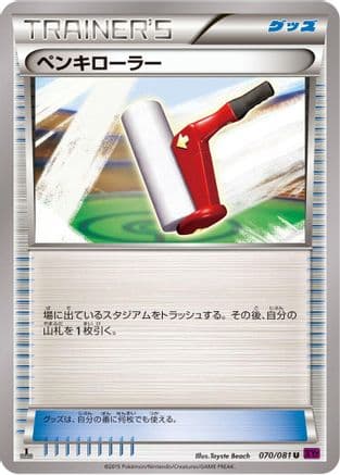 Paint Roller (070/081) (Japanese) - XY7 Bandit Ring