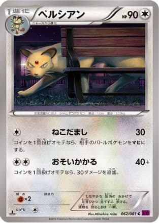 Persian (062/081) (Japanese) - XY7 Bandit Ring Unlimited