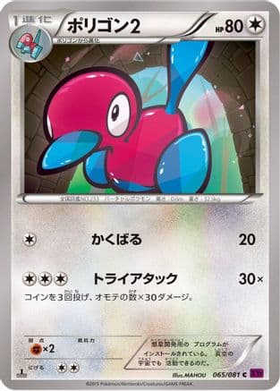 Porygon2 (065/081) (Japanese) - XY7 Bandit Ring Unlimited