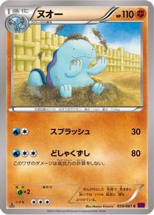 Quagsire (039/081) (Japanese) - XY7 Bandit Ring 1st Edition