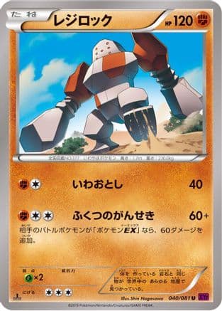 Regirock (040/081) (Japanese) - XY7 Bandit Ring 1st Edition