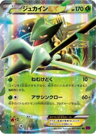 Sceptile EX - 007/081 (007/081) (Japanese) - XY7 Bandit Ring