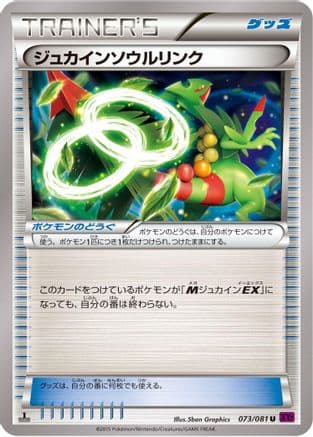 Sceptile Spirit Link (073/081) (Japanese) - XY7 Bandit Ring 1st Edition