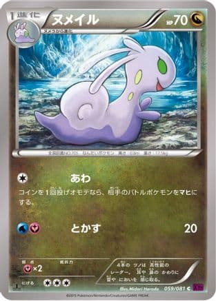 Sliggoo (059/081) (Japanese) - XY7 Bandit Ring 1st Edition