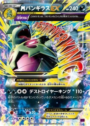 Mega Tyranitar EX - 043/081 (043/081) (Japanese) - XY7 Bandit Ring Unlimited Holofoil