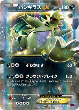 Tyranitar EX - 042/081 (042/081) (Japanese) - XY7 Bandit Ring 1st Edition Holofoil