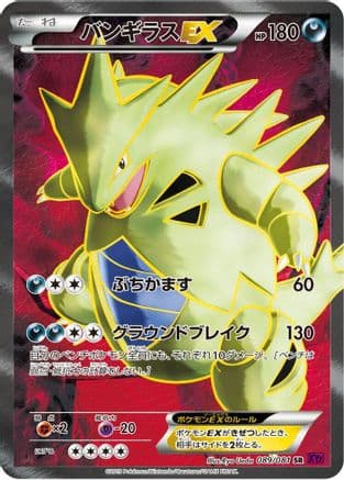 Tyranitar EX - 089/081 (089/081) (Japanese) - XY7 Bandit Ring Unlimited Holofoil