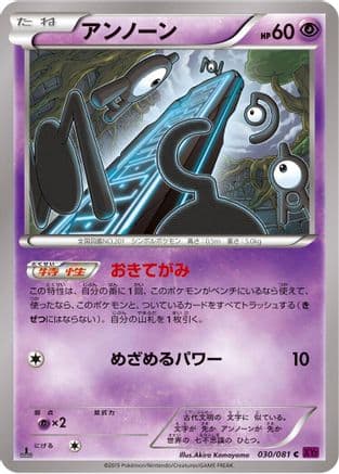 Unown (030/081) (Japanese) - XY7 Bandit Ring Unlimited