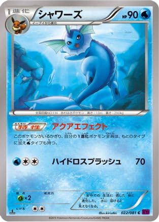Vaporeon (022/081) (Japanese) - XY7 Bandit Ring 1st Edition