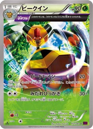 Vespiquen - 011/081 (011/081) (Japanese) - XY7 Bandit Ring