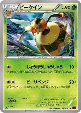 Vespiquen - 010/081 (010/081) (Japanese) - XY7 Bandit Ring