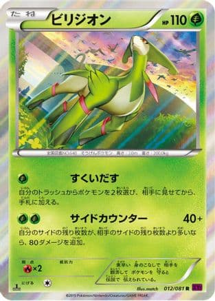 Virizion (012/081) (Japanese) - XY7 Bandit Ring