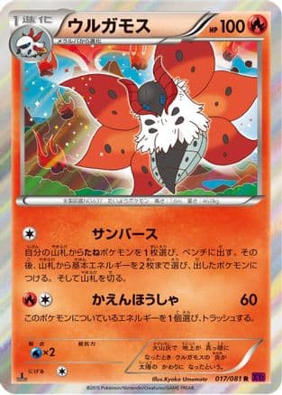 Volcarona - 017/081 (017/081) (Japanese) - XY7 Bandit Ring Unlimited Holofoil