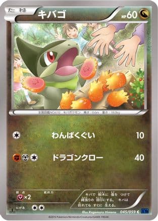 Axew (045/059) (Japanese) - XY8Bb Blue Shock