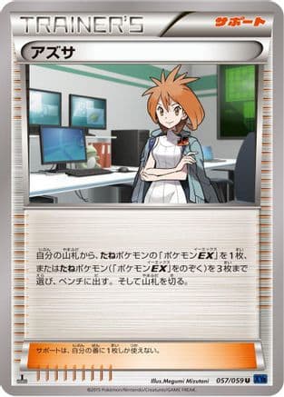 Brigette - 057/059 (057/059) (Japanese) - XY8Bb Blue Shock 1st Edition