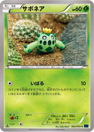 Cacnea (002/059) (Japanese) - XY8Bb Blue Shock Unlimited