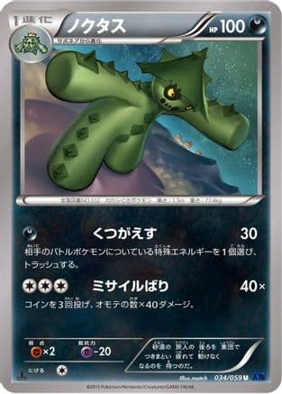 Cacturne (034/059) (Japanese) - XY8Bb Blue Shock