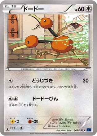 Doduo (048/059) (Japanese) - XY8Bb Blue Shock Unlimited