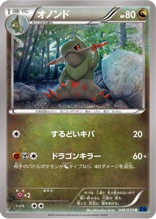 Fraxure (046/059) (Japanese) - XY8Bb Blue Shock