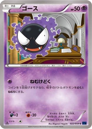 Gastly (022/059) (Japanese) - XY8Bb Blue Shock Unlimited