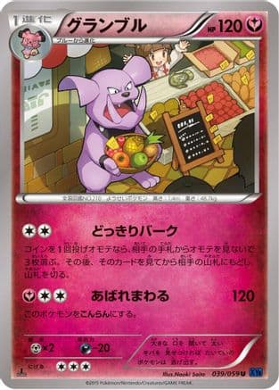 Granbull (039/059) (Japanese) - XY8Bb Blue Shock 1st Edition