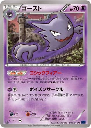 Haunter (023/059) (Japanese) - XY8Bb Blue Shock Unlimited