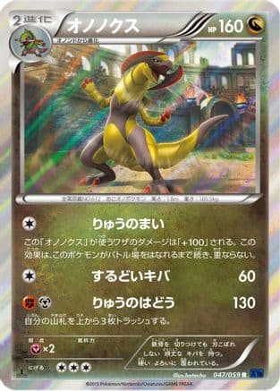 Haxorus (047/059) (Japanese) - XY8Bb Blue Shock Unlimited Holofoil