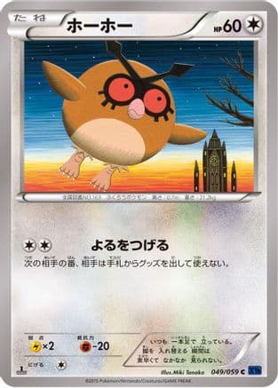 Hoothoot (049/059) (Japanese) - XY8Bb Blue Shock