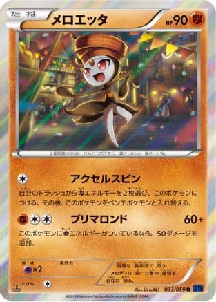 Meloetta (033/059) (Japanese) - XY8Bb Blue Shock 1st Edition Holofoil