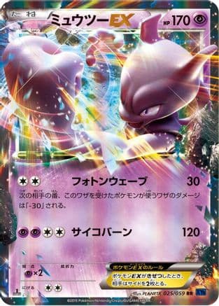 Mewtwo EX - 025/059 (025/059) (Japanese) - XY8Bb Blue Shock