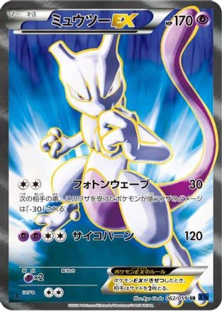 Mewtwo EX - 062/059 (062/059) (Japanese) - XY8Bb Blue Shock 1st Edition Holofoil