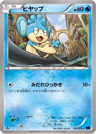 Panpour (016/059) (Japanese) - XY8Bb Blue Shock 1st Edition