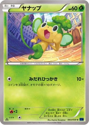 Pansage (003/059) (Japanese) - XY8Bb Blue Shock Unlimited