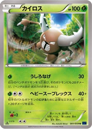 Pinsir (001/059) (Japanese) - XY8Bb Blue Shock Unlimited