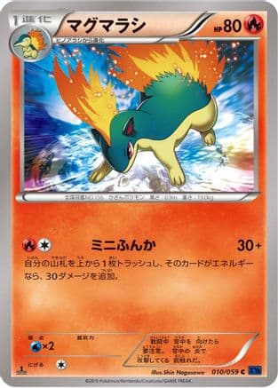 Quilava (010/059) (Japanese) - XY8Bb Blue Shock 1st Edition