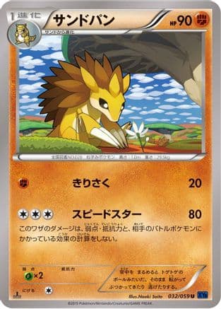 Sandslash (032/059) (Japanese) - XY8Bb Blue Shock