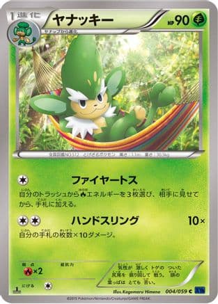 Simisage (004/059) (Japanese) - XY8Bb Blue Shock 1st Edition
