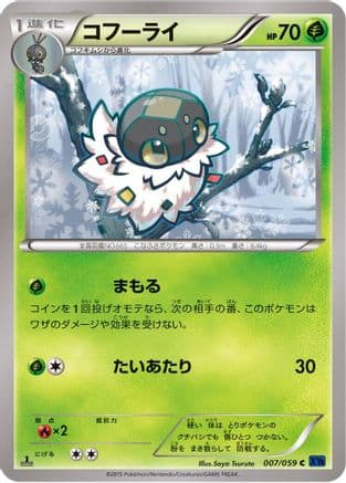 Spewpa (007/059) (Japanese) - XY8Bb Blue Shock Unlimited