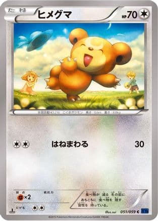 Teddiursa (051/059) (Japanese) - XY8Bb Blue Shock 1st Edition