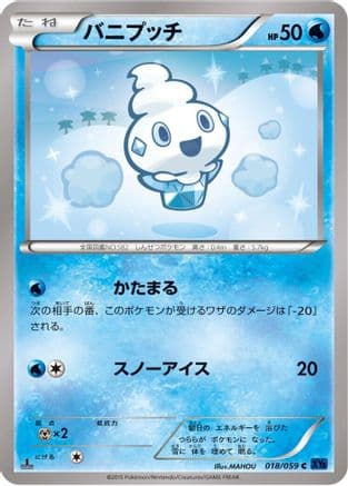 Vanillite (018/059) (Japanese) - XY8Bb Blue Shock 1st Edition