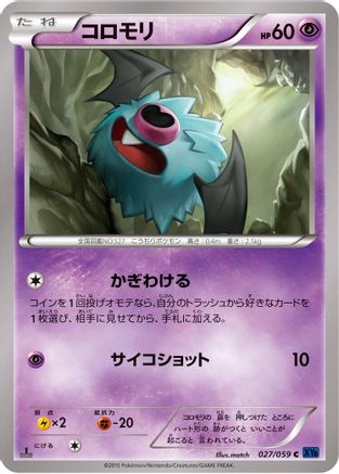 Woobat (027/059) (Japanese) - XY8Bb Blue Shock Unlimited
