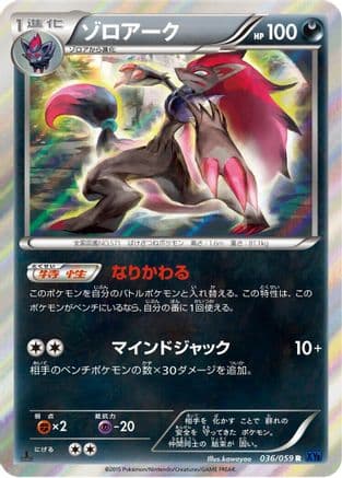 Zoroark (036/059) (Japanese) - XY8Bb Blue Shock 1st Edition Holofoil